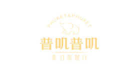 普嘰普嘰